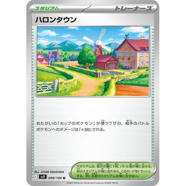 ポケモンカード　スタジアム　1枚50円 エキサイトスタジアム 105/106 U｜ポケカシングルカード通販