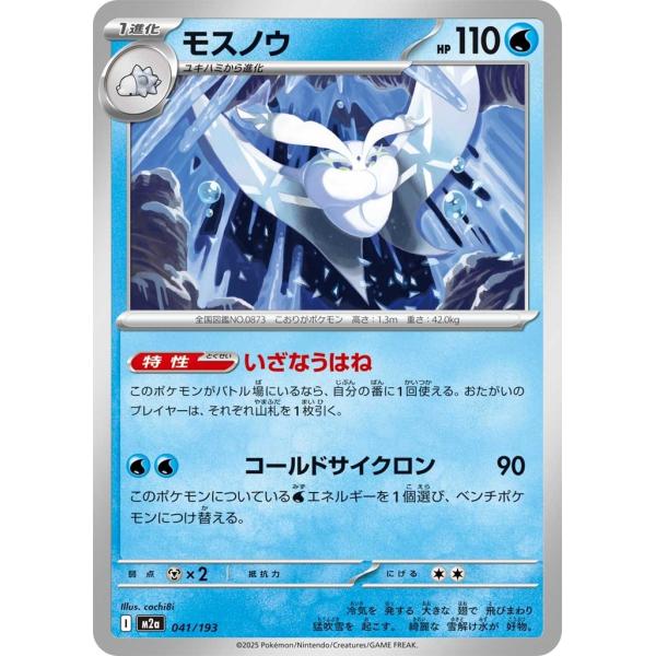 ポケモンカードゲーム mosuka Pokemon（ポケモン） モスノウ〔-〕【水/1進化】 〈MEGAドリームex M2a