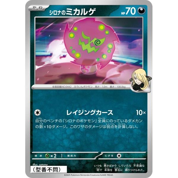 濃*ん様 Vユニ カイ シロナ セキ メロン カミツレ ナタネ ツツジ ルカリオ Pokemon（ポケモン） シロナのミカルゲ〔-〕【悪/たね】 〈*型番不問