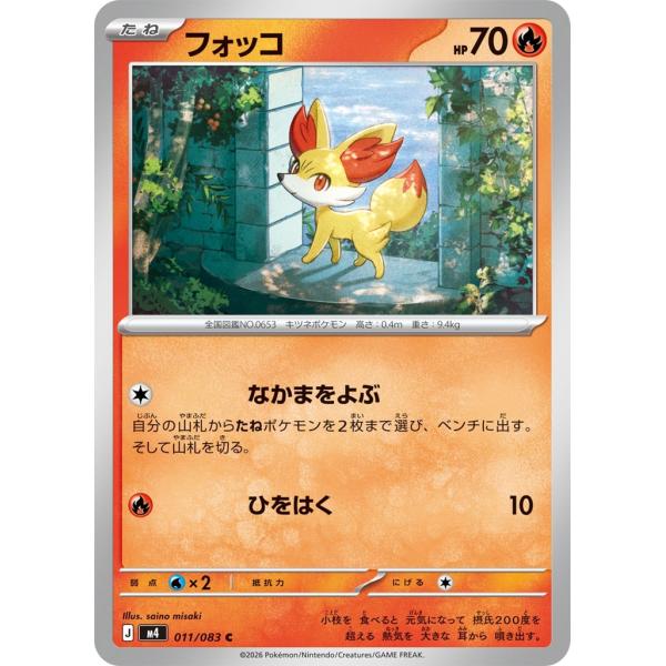 プリズムタワー〔U〕【スタジアム】　〈ニンジャスピナー　M4〉　ポケモンカードゲーム