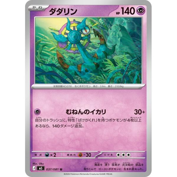 Pokemon（ポケモン） ダダリン〔U〕【超/たね】 〈アビスアイ M5