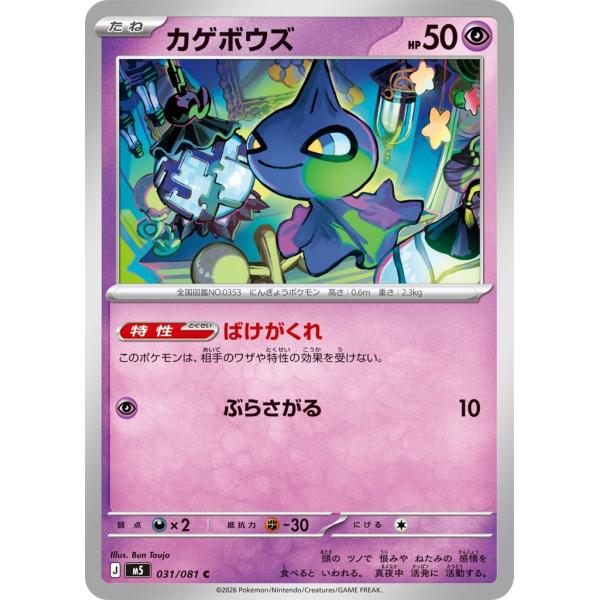 Pokemon（ポケモン） カゲボウズ〔C〕【超/たね】 〈アビスアイ M5