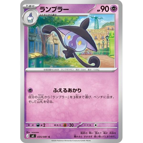 Pokemon（ポケモン） ランプラー〔C〕【超/1進化】 〈アビスアイ M5
