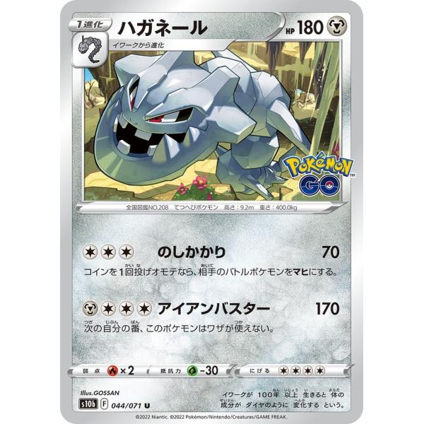 ハガネール U 鋼 1進化 Pokemon Go S10b ポケモンカードゲーム Pmucs10b 009 Sov Hobby 通販 Yahoo ショッピング