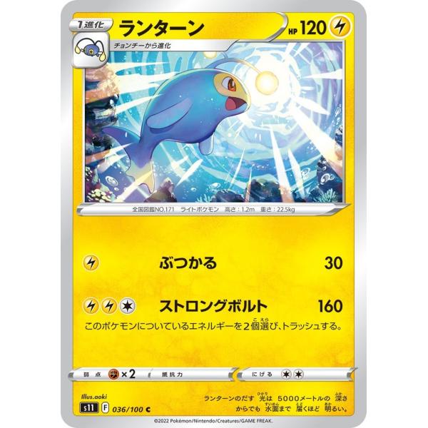 ランターン C 雷 1進化 ロストアビス S11 ポケモンカードゲーム Pmucs11 042 Sov Hobby 通販 Yahoo ショッピング