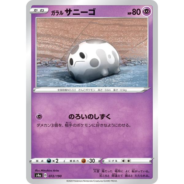 ガラルサニーゴ C 超 たね 型番不問 技 のろいのしずく シャイニースターv S4aなど ポケモンカードゲーム Pmucs4a 0 Sov Hobby 通販 Yahoo ショッピング