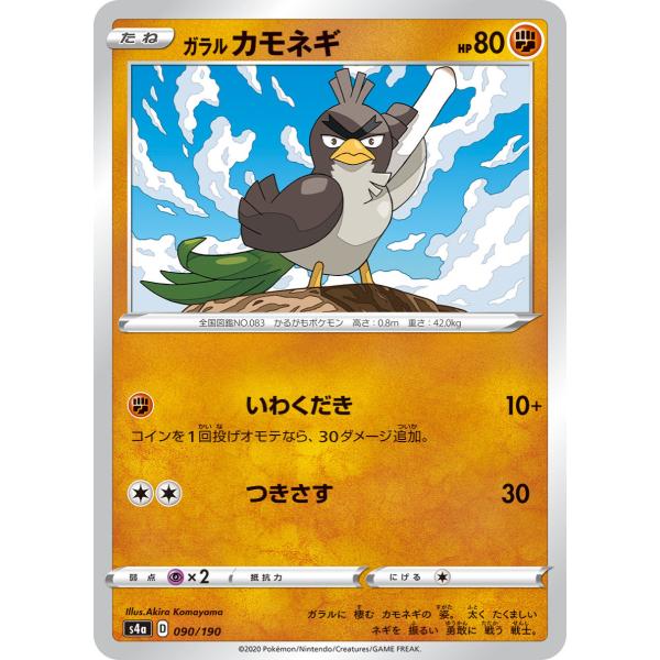 ガラルカモネギ C 闘 たね 型番不問 技 いわくだき シャイニースターv S4aなど ポケモンカードゲーム Pmucs4a 028 Sov Hobby 通販 Yahoo ショッピング