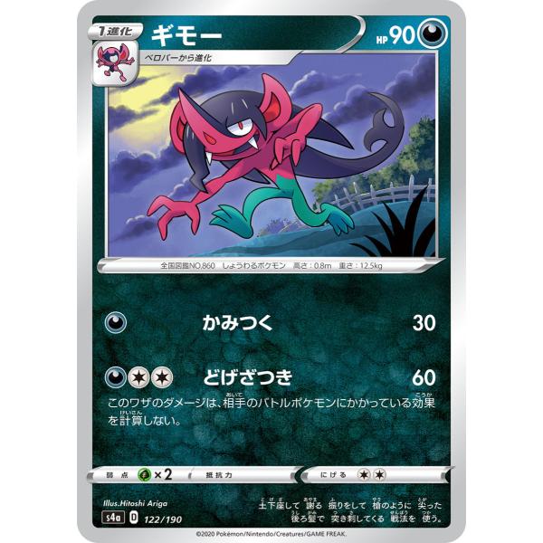 ギモー C 悪 1進化 型番不問 技 かみつく シャイニースターv S4aなど ポケモンカードゲーム Pmucs4a 039 Sov Hobby 通販 Yahoo ショッピング