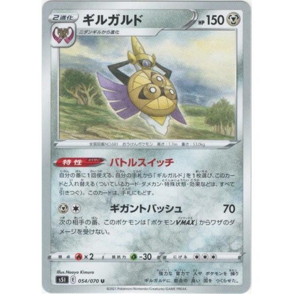 ギルガルド U 一撃マスター S5i ポケモンカードゲーム Pmucs5i 0 Sov Hobby 通販 Yahoo ショッピング