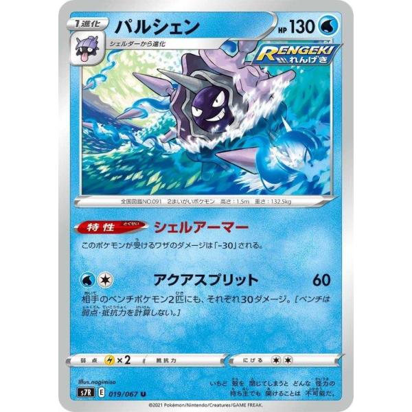 パルシェン U 水 1進化 蒼空ストリーム S7r ポケモンカードゲーム Pmucs7r 014 Sov Hobby 通販 Yahoo ショッピング