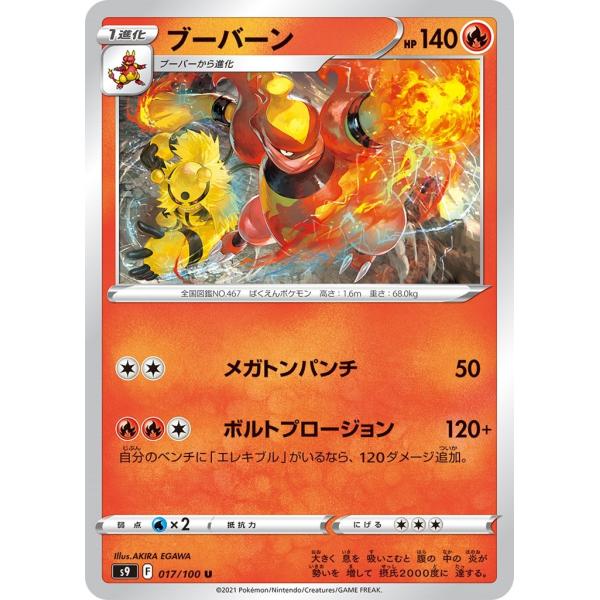 ブーバーン U 炎 1進化 スターバース S9 ポケモンカードゲーム Pmucs9 005 Sov Hobby 通販 Yahoo ショッピング