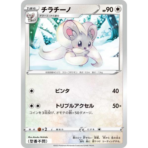 チラチーノ C 無 1進化 スターバース S9 ポケモンカードゲーム Pmucs9 067 Sov Hobby 通販 Yahoo ショッピング