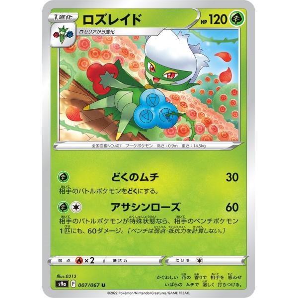ロズレイド U 草 1進化 バトルリージョン S9a ポケモンカードゲーム Pmucs9a 001 Sov Hobby 通販 Yahoo ショッピング