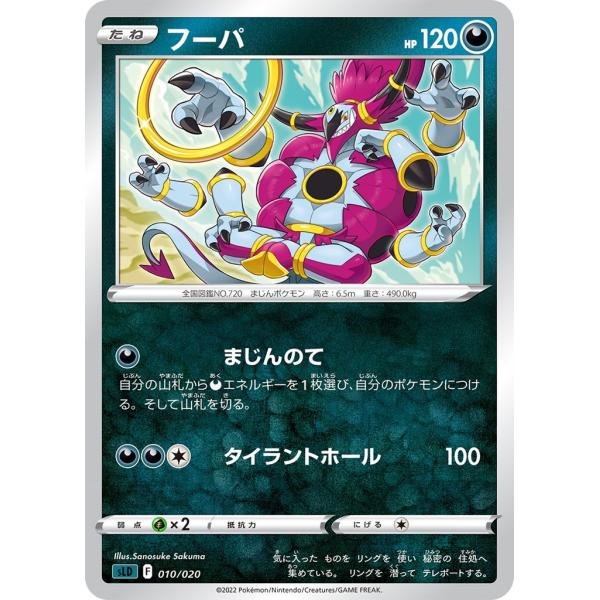 フーパ ポケモンカードの価格と最安値 おすすめ通販を激安で