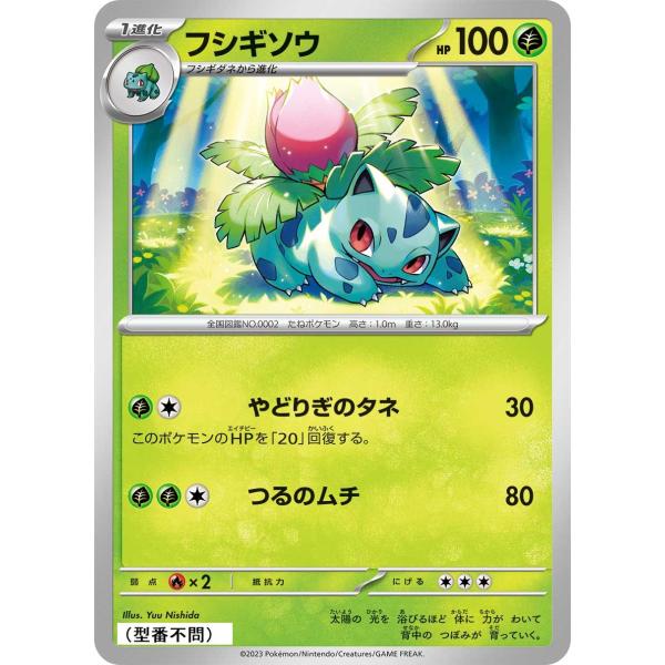 フシギソウ ● ポケモンカード★web 001/048 ふるいちオンライン - トレカ/ポケモンカードゲーム/フシギソウ