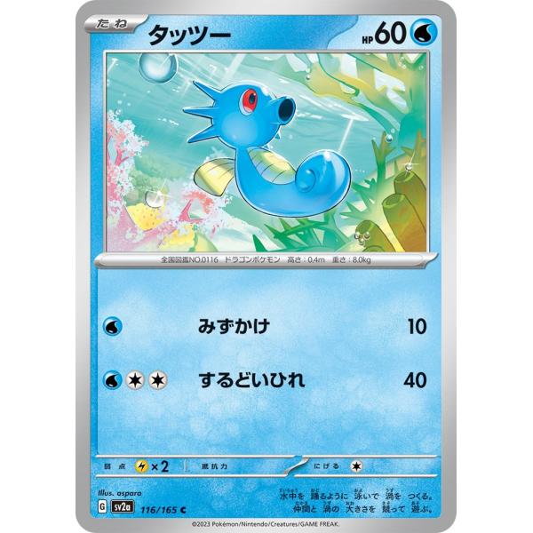 ポケモンカード トップサン タッツー 2枚セット ポケモンカード トップサン 14枚セット - メルカリ