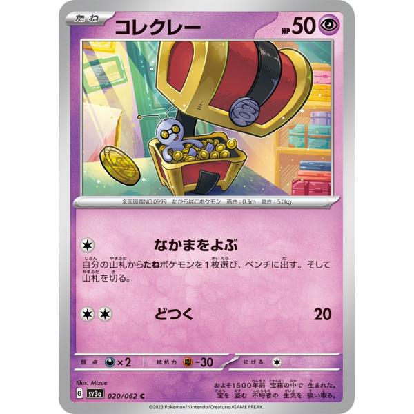 ポケモンカードゲーム　なかや　 sovhobby_pmucsv3a-024
