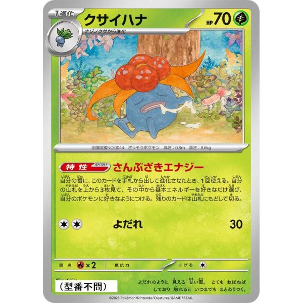 Pokemon クサイハナ(さんぶざきエナジー)〔-〕【草/1進化】 〈*型番