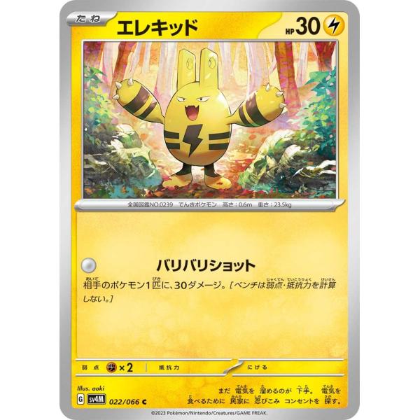 【匿名発送】　ポケモンカード　ポケカ sovhobby_pmucsv4m-024