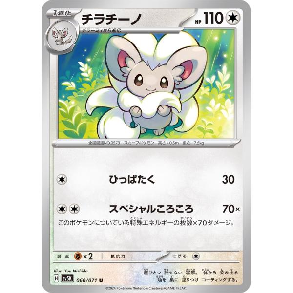 ノーマルタイプセット ポケモンカード イーブイ チラチーノ カイリュー等 ノーマルタイプセット ポケモンカード イーブイ チラチーノ