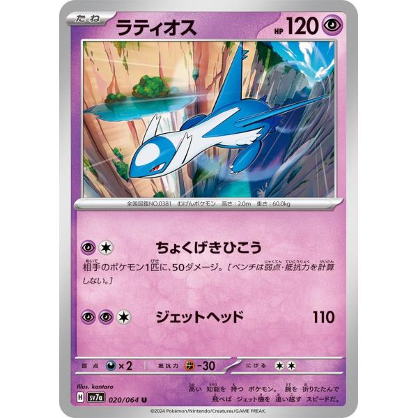 Pokemon（ポケモン） ラティオス〔U〕【超/たね】 〈楽園ドラゴーナ