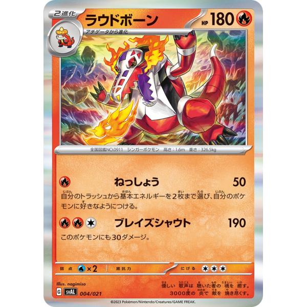 ラウドボーン進化版一式　ポケモンカードセット CX 他 sovhobby_pmucsva1-006