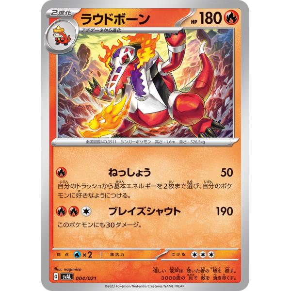 Pokemon ラウドボーン（ノーマル）〔-〕【炎/2進化
