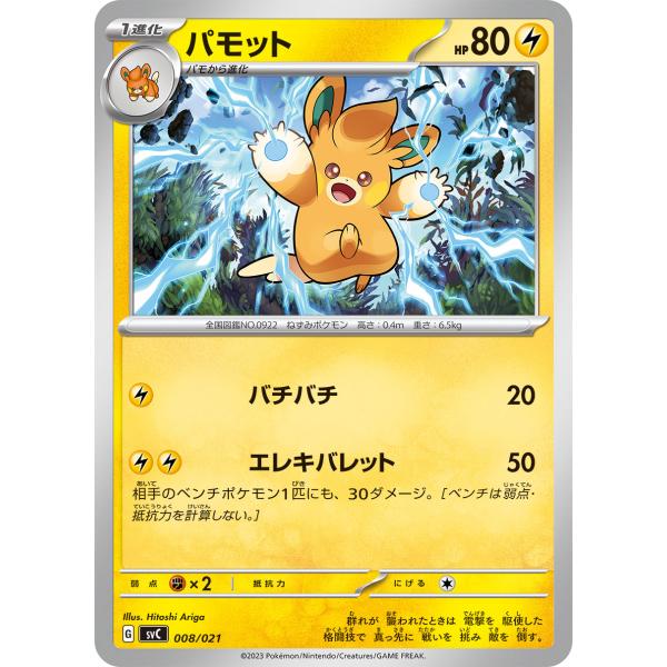 モスバーガー - 専用出品モスバーガー14枚　ポケモンカード 状態A】パーモット AR (085/078) [sv1v] の通販・買取価格