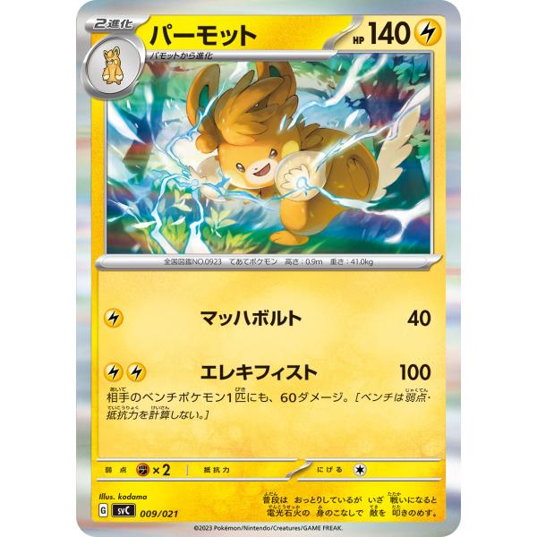 pizzaさん専用限定　ポケモンカード　レジェンド　オリジナルキラカード 楽天市場】【キラ仕様】ポケモンカードゲーム SVC 008/021