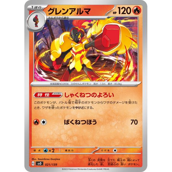 Pokemon（ポケモン） グレンアルマ〔-〕【炎/1進化】 〈exスタート