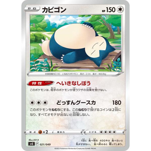 Pokemon カビゴン(ノーマル)〔-〕【無/たね】 〈スペシャル