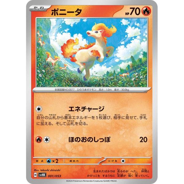 Pokemon（ポケモン） ポニータ〔-〕【炎/たね】 〈スターターデッキ