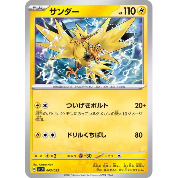 サンダー ポケモンカード Pokemon（ポケモン） サンダー〔-〕【雷/たね】 〈スターターセット