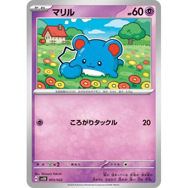 マリル　eカード　ポケモンカード　しっぽでたたく　4枚セット sovhobby_pmucsvl-012