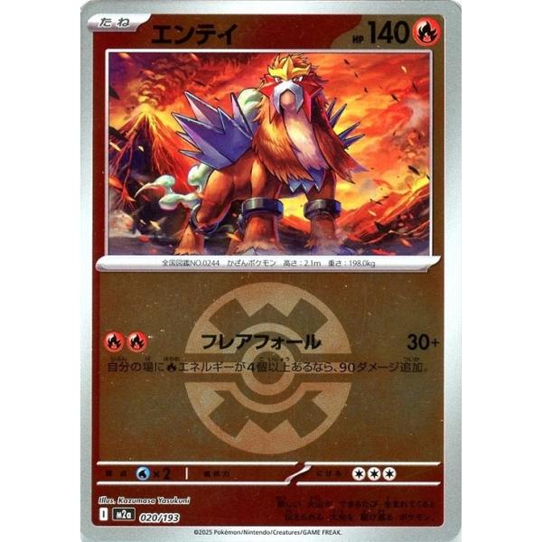Pokemon（ポケモン） エンテイ(ボールミラー)〔-〕【炎/たね】 〈MEGA