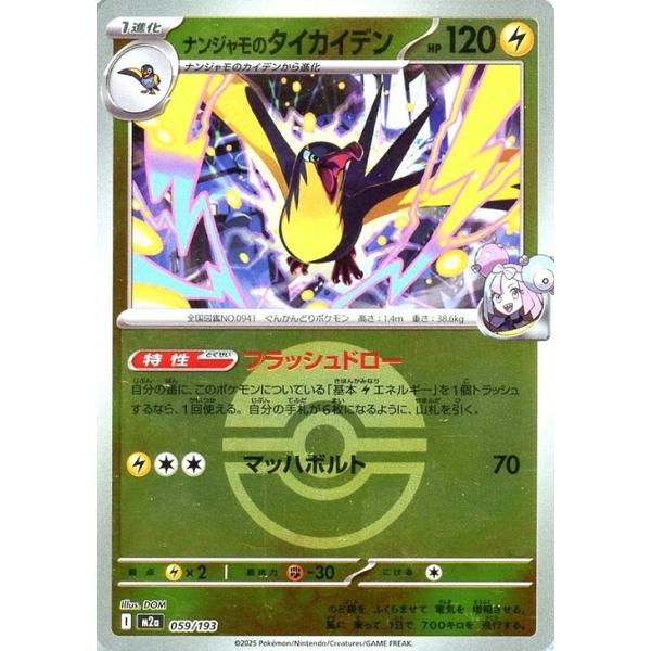 Pokemon（ポケモン） ナンジャモのタイカイデン(ボールミラー