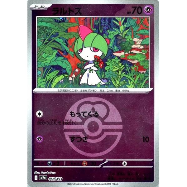 Pokemon（ポケモン） ラルトス(ボールミラー)〔-〕【超/たね】 〈MEGA