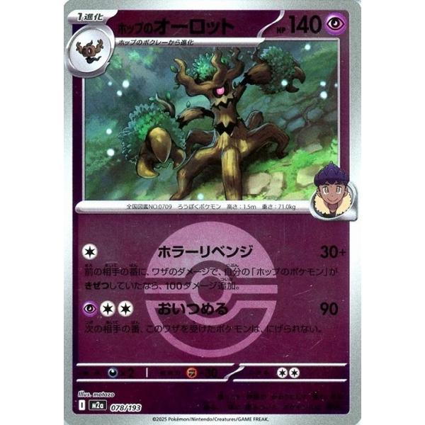 Pokemon（ポケモン） ホップのオーロット(ボールミラー)〔-〕【超/1