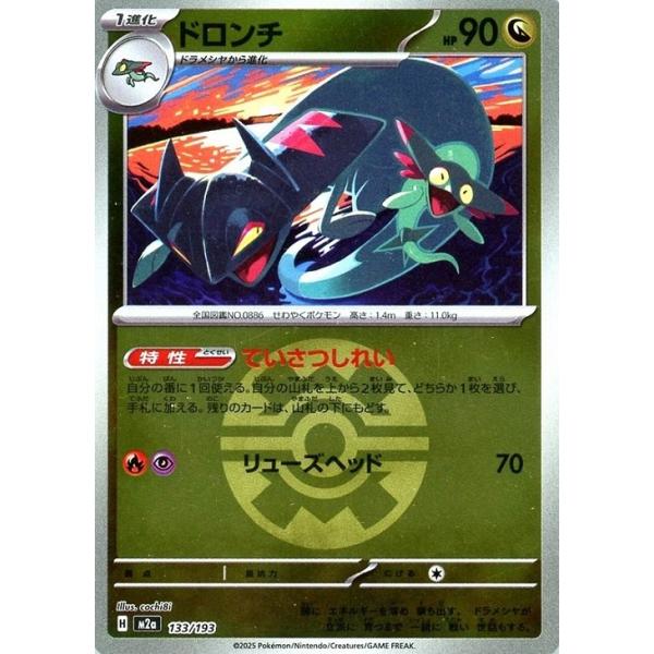 Pokemon（ポケモン） ドロンチ(ボールミラー)〔-〕【ドラゴン/1進化