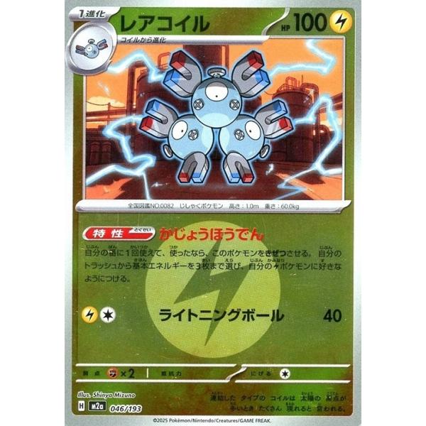 Pokemon（ポケモン） レアコイル(エネルギーミラー)〔-〕【雷/1進化