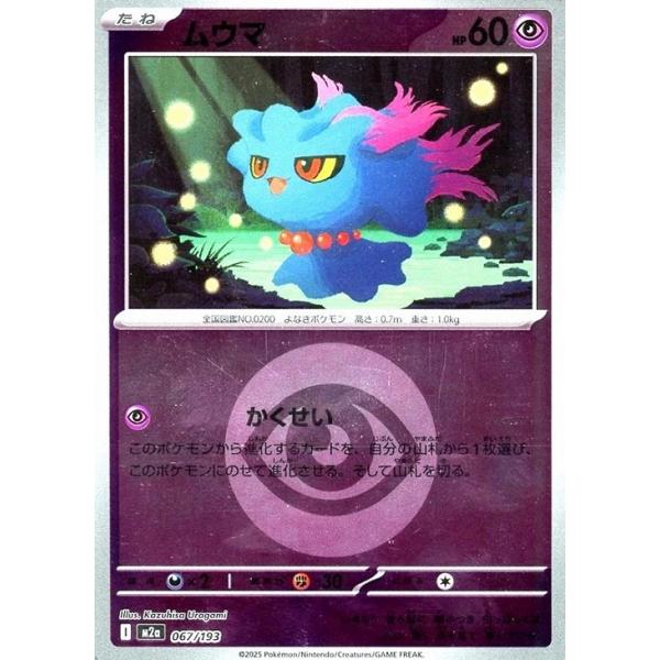 Pokemon（ポケモン） ムウマ(エネルギーミラー)〔-〕【超/たね