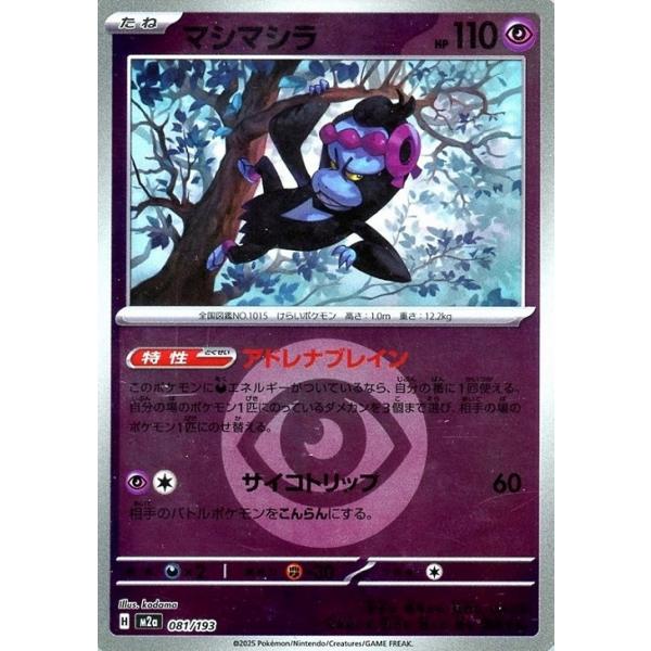 Pokemon（ポケモン） マシマシラ(エネルギーミラー)〔-〕【超/たね