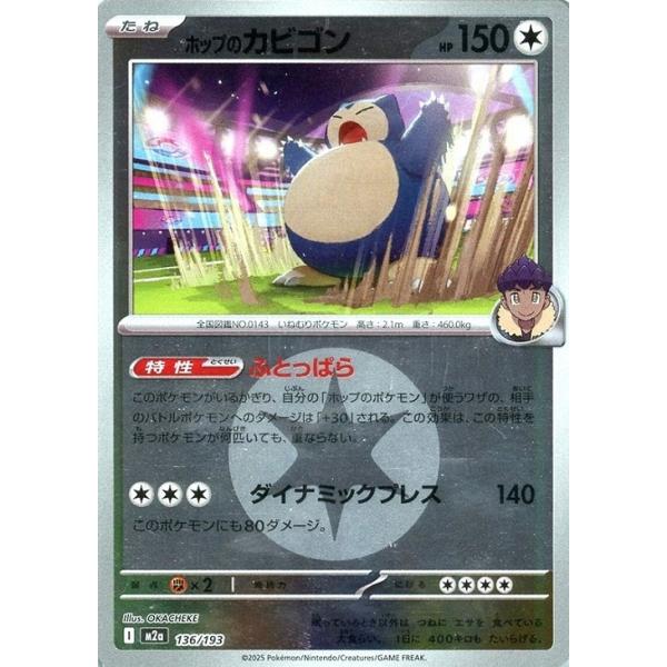 Pokemon（ポケモン） ホップのカビゴン(エネルギーミラー)〔-〕【無