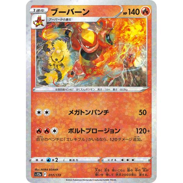 Pokemon（ポケモン） ブーバーン(ミラー)〔-〕【炎/1進化】 〈VSTAR