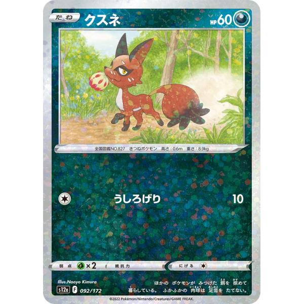 Pokemon（ポケモン） クスネ(ミラー)〔-〕【悪/たね】 〈VSTAR