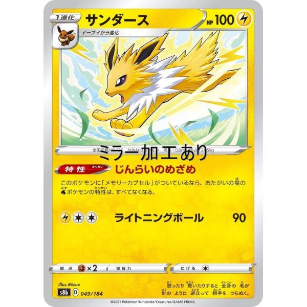 Pokemon サンダース（ミラー）〔-〕【雷/1進化】〈VMAX