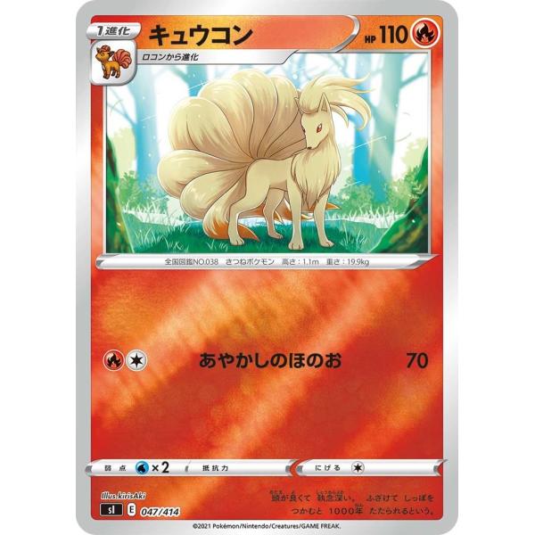 キュウコン ミラー 炎 1進化 スタートデッキ100 Si ポケモンカードゲーム Pmuxsi 044 Sov Hobby 通販 Yahoo ショッピング