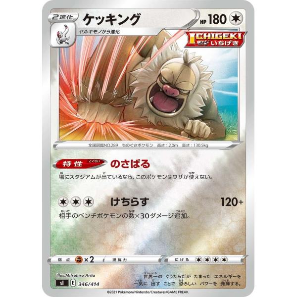 ポケモンカードスタートデッキミラー Pokemon（ポケモン） ケッキング（ミラー）〔-〕【無/2進化