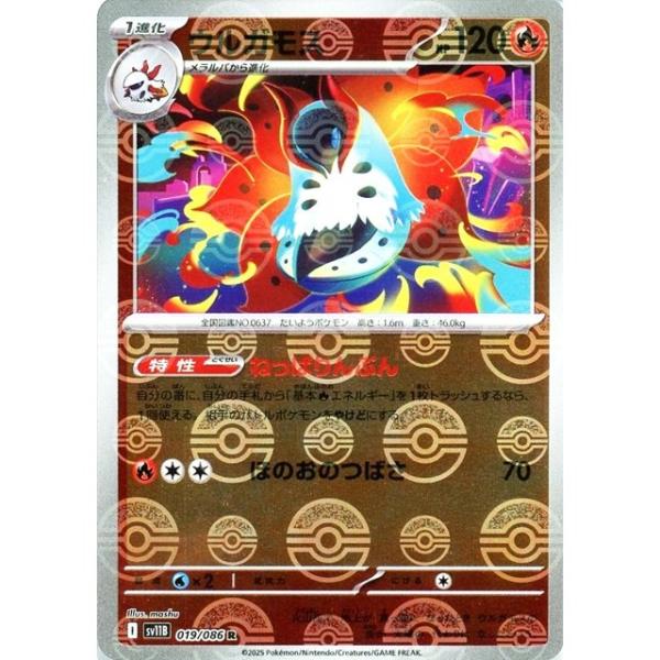 Pokemon（ポケモン） ウルガモス(モンスターボールミラー)〔R〕【炎/1