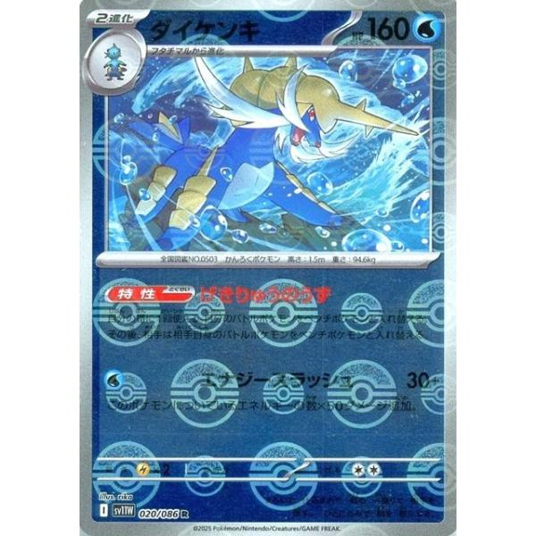 Pokemon（ポケモン） ダイケンキ(モンスターボールミラー)〔R〕【水/2